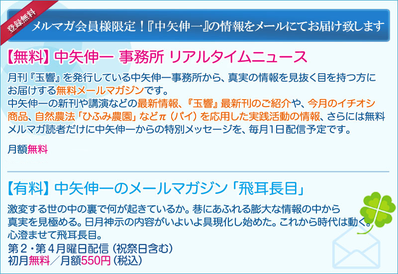 中矢伸一の情報をメールにてお届け致します