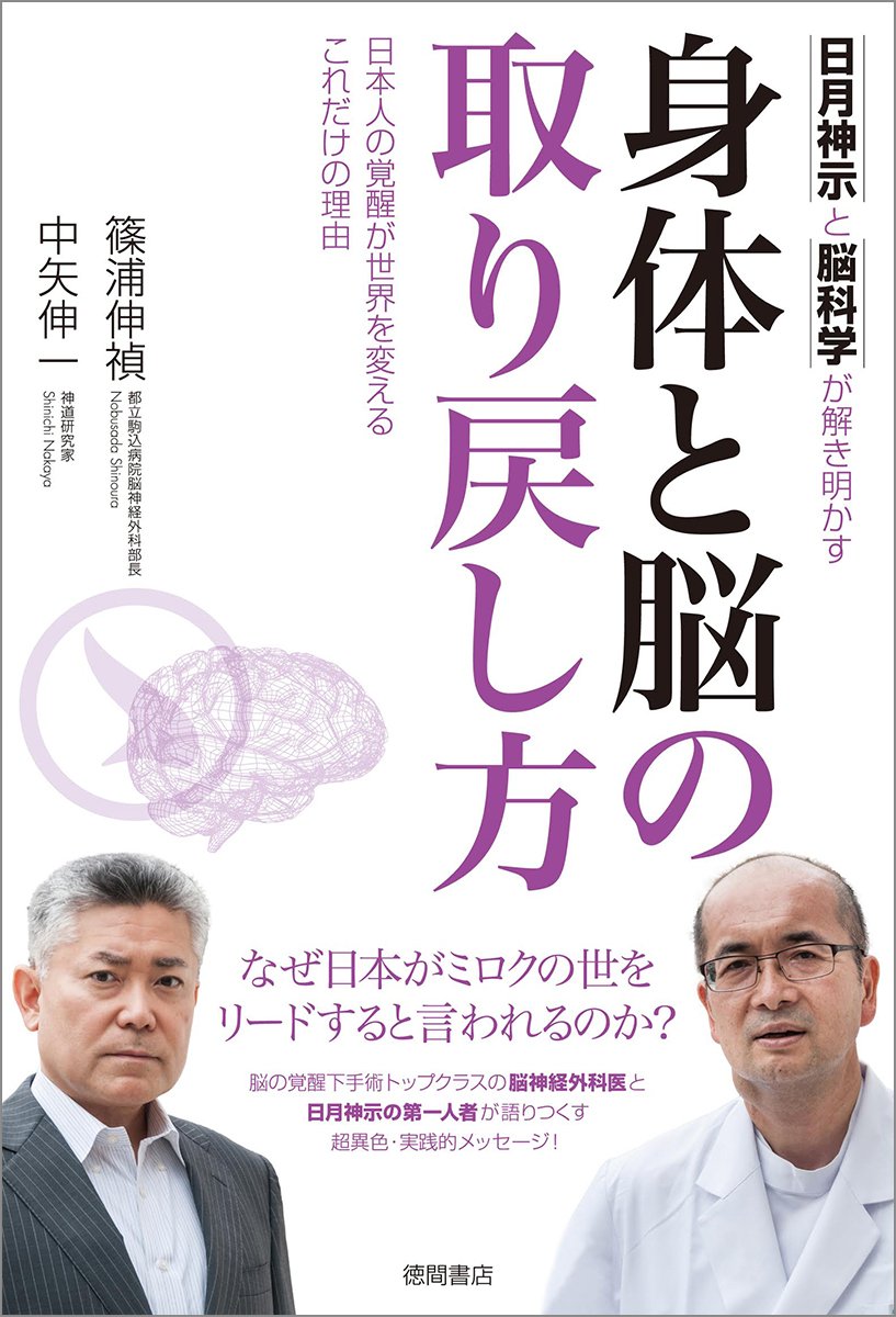 未開封 DVD 日月神示 巻弐 発祥・麻賀多神社編 弐巻 宇宙と共鳴する古